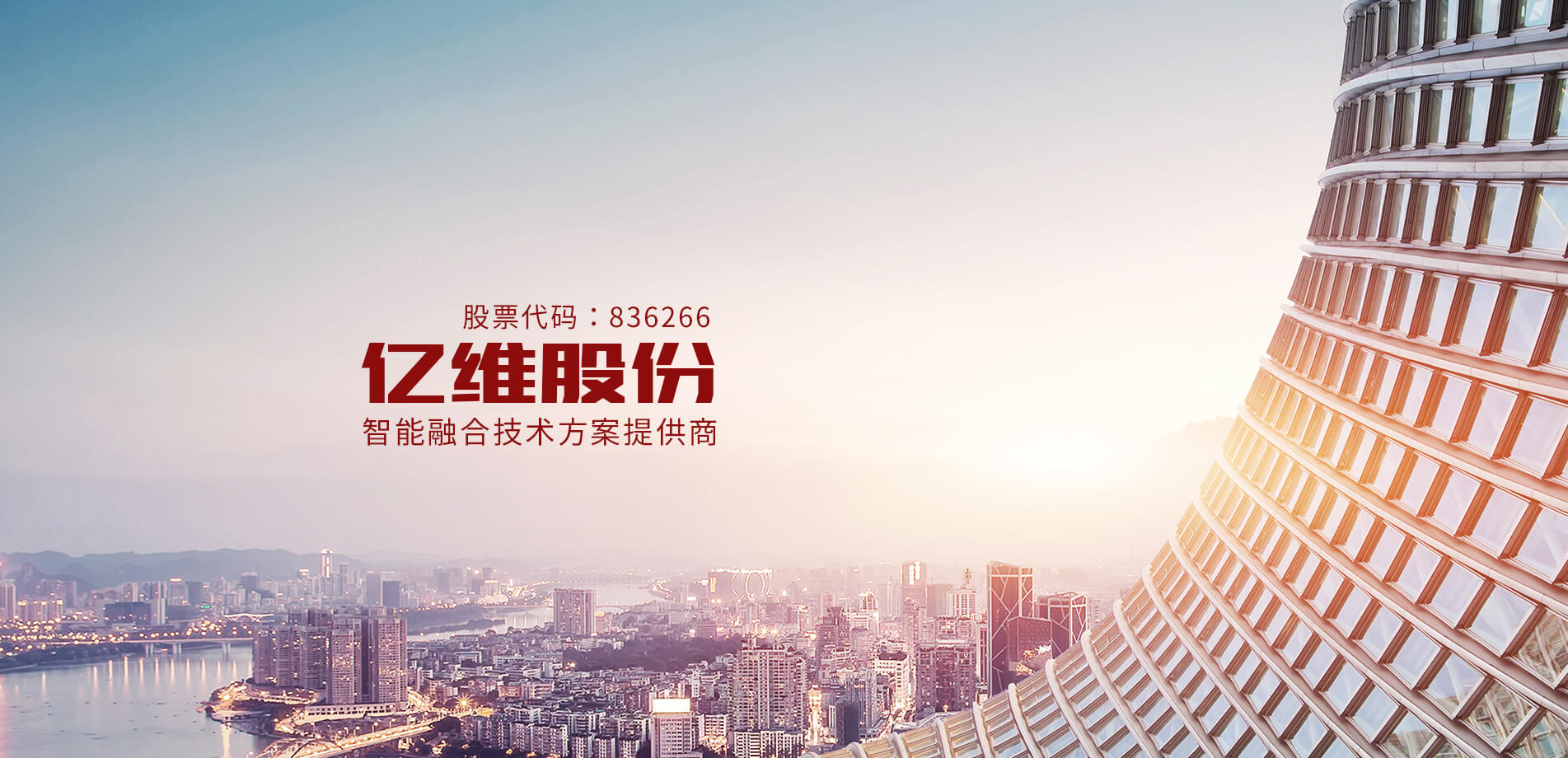 亿维股份