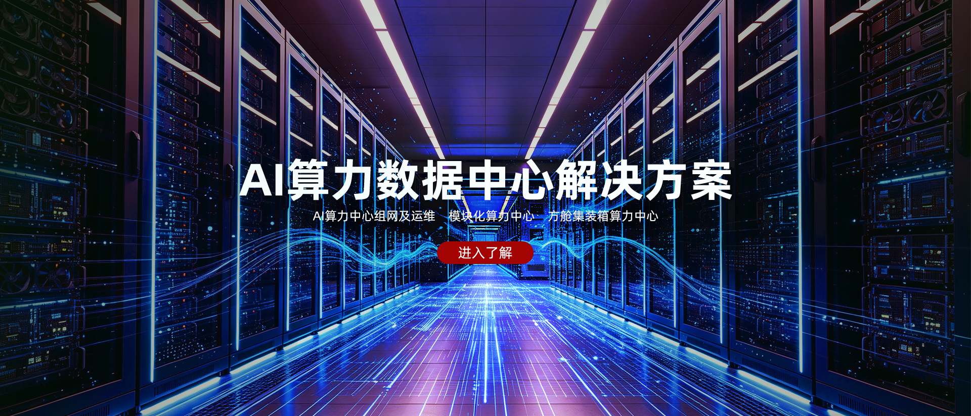 智慧城市